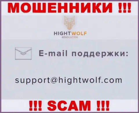 Не отправляйте сообщение на е-майл мошенников HightWolf, представленный у них на сайте в разделе контактной инфы - это очень опасно