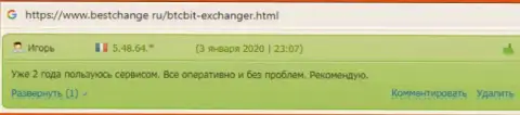 Заключительная часть материала об online-обменнике BTCBit, размещенного на сайте Баксов Нет