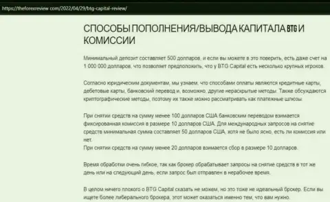 Информация о условиях совершения торговых сделок брокерской компании БТГ-Капитал Ком на сайте TheForexReview Com