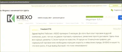 Мнения трейдеров форекс брокерской организации KIEXO о ее услугах и торговых условиях, взятые на сайте трейдерсюнион ком