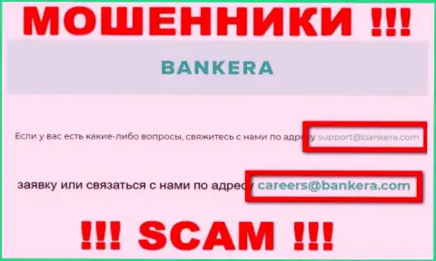 Не надо писать сообщения на электронную почту, указанную на портале лохотронщиков Банкера - могут развести на финансовые средства