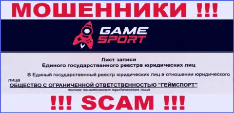 GameSport - юридическое лицо интернет-мошенников контора ООО ГеймСпорт
