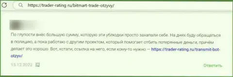 Не ведитесь на уговоры internet-мошенников из конторы BitMart - это СТОПУДОВЫЙ ЛОХОТРОН !!! (правдивый отзыв)