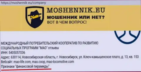 Обзорная статья противозаконных комбинаций МАО-Лайф, направленных на лохотрон реальных клиентов