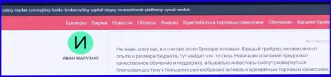 Посты биржевых трейдеров брокерской организации BTG Capital, перепечатанные с сайта Rating-Market Com