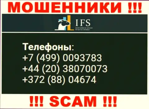 Мошенники из конторы ИВ Файнэншил Солюшинс, для того, чтоб развести людей на денежные средства, названивают с разных номеров телефона