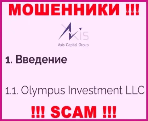 Юридическое лицо Axis Capital Group - это Olympus Investment LLC, такую информацию показали мошенники у себя на веб-ресурсе