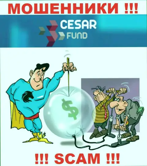 Не нужно доверять Cesar Fund - обещают неплохую прибыль, а в итоге грабят