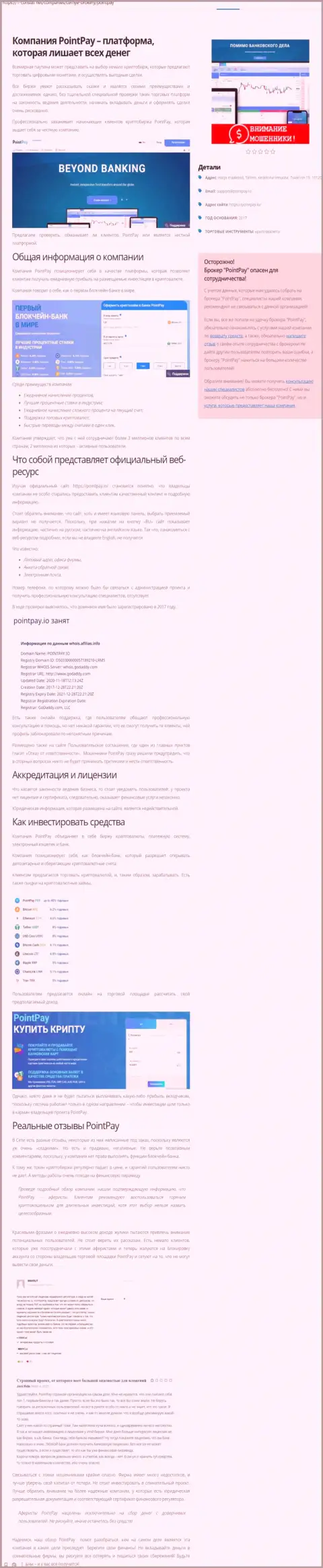 Создатель статьи о Поинт Пэй заявляет, что в конторе Point Pay жульничают