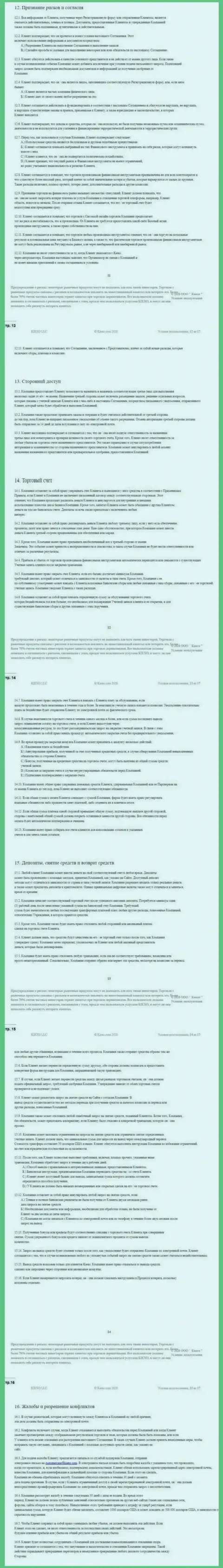 Ещё одна часть пользовательского соглашения дилинговой организации Киехо