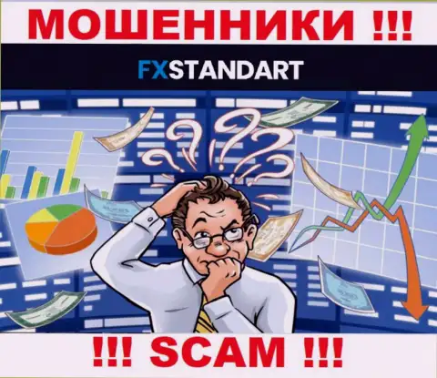 ФИкс Стандарт Вас обвели вокруг пальца и похитили финансовые вложения ??? Подскажем как нужно действовать в этой ситуации