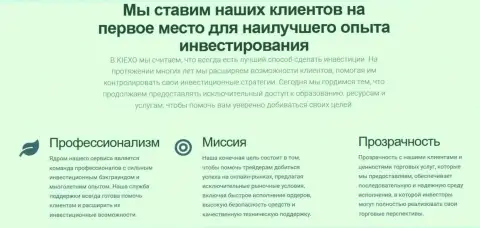 Дилинговый центр Киехо Ком первоначально беспокоится о клиентах