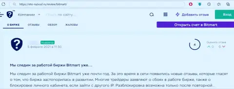 Доверчивый клиент в собственном правдивом отзыве сообщает про жульнические деяния со стороны организации BitMart Com