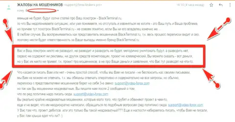 Ворюги Блэк Терминал не придумали ничего лучше, как обвинять web-сайт форекс-брокерс про в вымогательстве