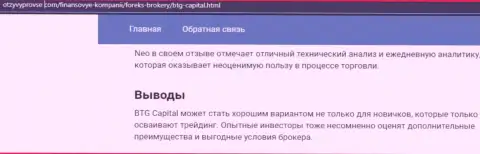 Дилинговая организация BTG Capital описывается и на онлайн-ресурсе OtzyvProVse Com