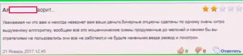 Работа с Ай Кью Опцион помимо финансовых потерь больше ничего не приносит, вот так рассказывает создатель отзыва