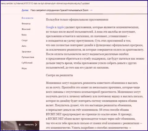 Продолжение разбора деятельности БТК Бит на веб-сервисе news rambler ru