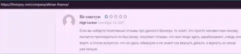 Контора АльтманФинанс - это МОШЕННИКИ !!! Держите свои деньги от них подальше (отзыв)