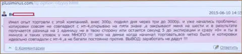 Рыночные котировки в Ай Ку Опцион не совпадают с настоящими, честный отзыв игрока о совместной работе с данной ФОРЕКС дилинговой компанией