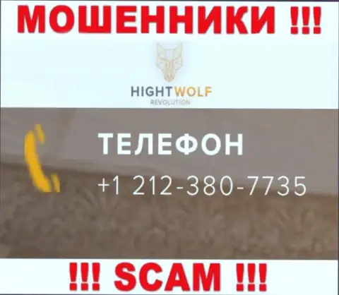 БУДЬТЕ ОЧЕНЬ БДИТЕЛЬНЫ !!! ВОРЮГИ из HightWolf Com звонят с различных телефонов