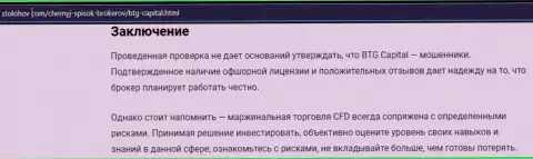 Заключение к публикации о компании Cauvo Brokerage Mauritius Ltd, представленной на сайте столохов ком