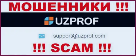 Избегайте любых общений с ворюгами UzProf Com, даже через их е-майл