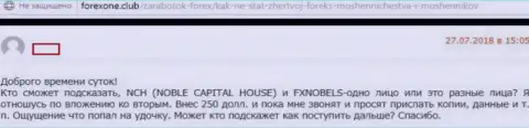 Клиент вложил в ФХНобелс 250 американских долларов, а теперь никак не может их вернуть