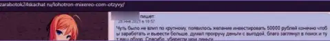 Mixereo СЛИВАЮТ !!! Создатель отзыва говорит о том, что работать с ними крайне опасно