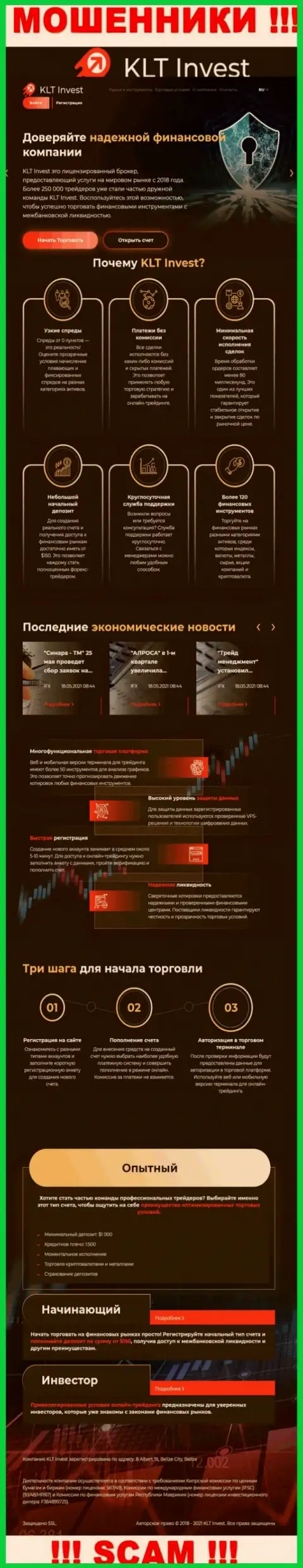 Официальный web-ресурс мошенников КЛТ Инвест, забитый сведениями для доверчивых людей