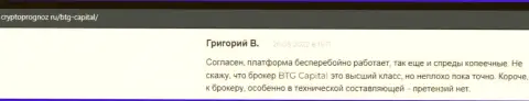 Сотрудничать с компанией BTG-Capital Com прибыльно, про это в отзывах на сайте CryptoPrognoz Ru