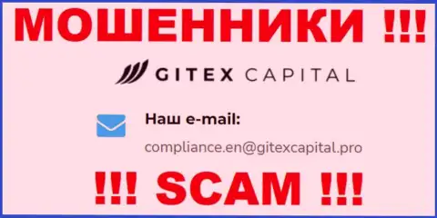 Компания GitexCapital не прячет свой электронный адрес и предоставляет его на своем сайте