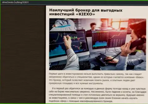 Объективная статья о forex дилере Kiexo Com на сайте драйв2мото ру