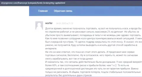 Отзывы о работе и условиях для торговли брокерской организации BTG Capital на онлайн-ресурсе ОтзывПроВсе Ком