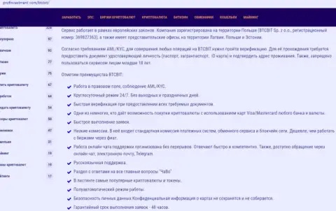 С явными преимуществами условий обменного онлайн-пункта BTCBit Net предлагает ознакомиться сайт профинвестмент ком