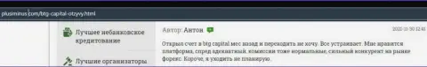 Объективные отзывы клиентов организации BTG-Capital Com о спекулировании с указанным дилером на веб-портале плюсминус ком