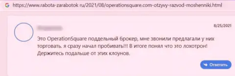 OperationSquare Com - это МОШЕННИКИ !!! Вырвать свои вложенные денежные средства из грязных рук которых достаточно сложно