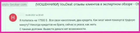 Негатив от лоха, ставшего пострадавшим от противозаконных манипуляций ВоуДеал