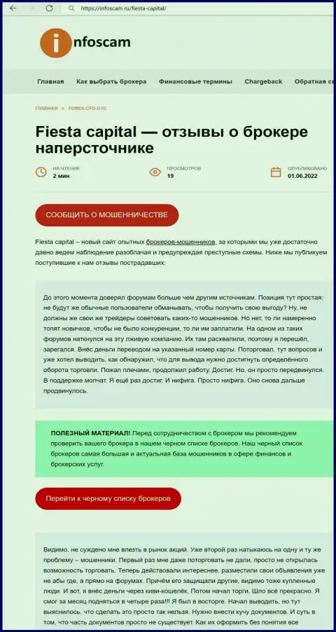 С Fiesta Capital UK Ltd взаимодействовать очень рискованно, в противном случае грабеж финансовых вложений гарантирован (обзор)