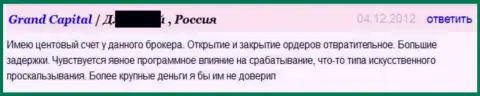 Исполнение forex ордеров в ФОРЕКС брокерской компании ГрандКапитал очень плохое