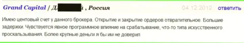 Качество исполнения ордеров в форекс дилинговой компании Ru GrandCapital Net очень плохое