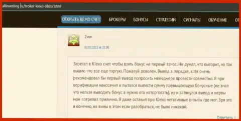 Еще один честный отзыв об условиях для торгов ФОРЕКС дилингового центра Kiexo Com, перепечатанный с сайта allinvesting ru