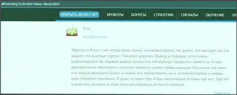 Ещё один отзыв об условиях торговли ФОРЕКС дилинговой организации KIEXO, позаимствованный с интернет-сайта Аллинвестинг Ру