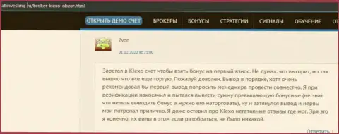 Очередной отзыв об услугах форекс брокера KIEXO LLC, взятый с web-сайта Аллинвестинг Ру