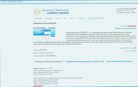 Условия деятельности онлайн-обменки БТК Бит в статье на информационном сервисе eobmen obmen ru