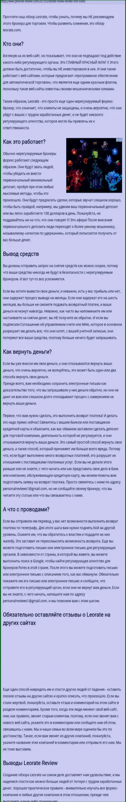 Если не желаете быть очередной жертвой LeoRate, держитесь от них подальше (обзор мошеннических действий)