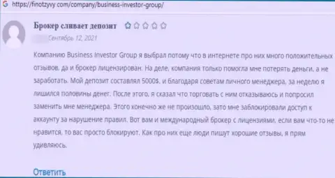 Порядочность компании BusinessInvestorGroup вызывает большие сомнения у internet пользователей