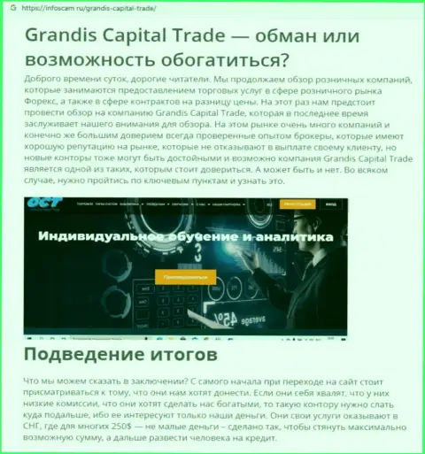 GrandisCapital Trade - это МОШЕННИК !!! Обзор про то, как в организации надувают клиентов