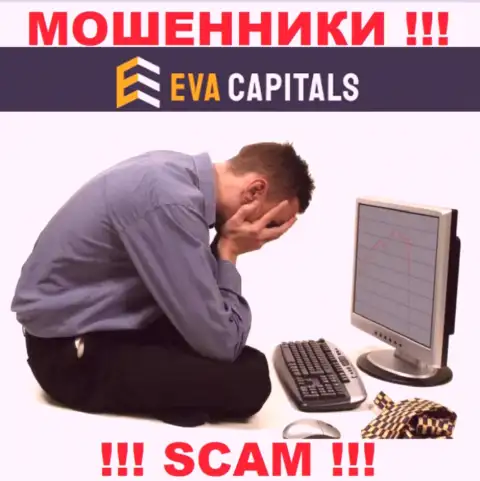 Если вы согласились сотрудничать с организацией Eva Capitals, то тогда ожидайте грабежа вложенных денежных средств - это МАХИНАТОРЫ