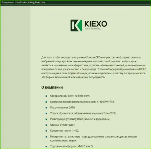 Материал о ФОРЕКС брокерской компании Киехо опубликован на web-портале финансыинвест ком