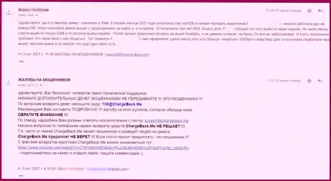 Отзыв реального клиента, который сообщил, что оказался жертвой мошеннических ухищрений